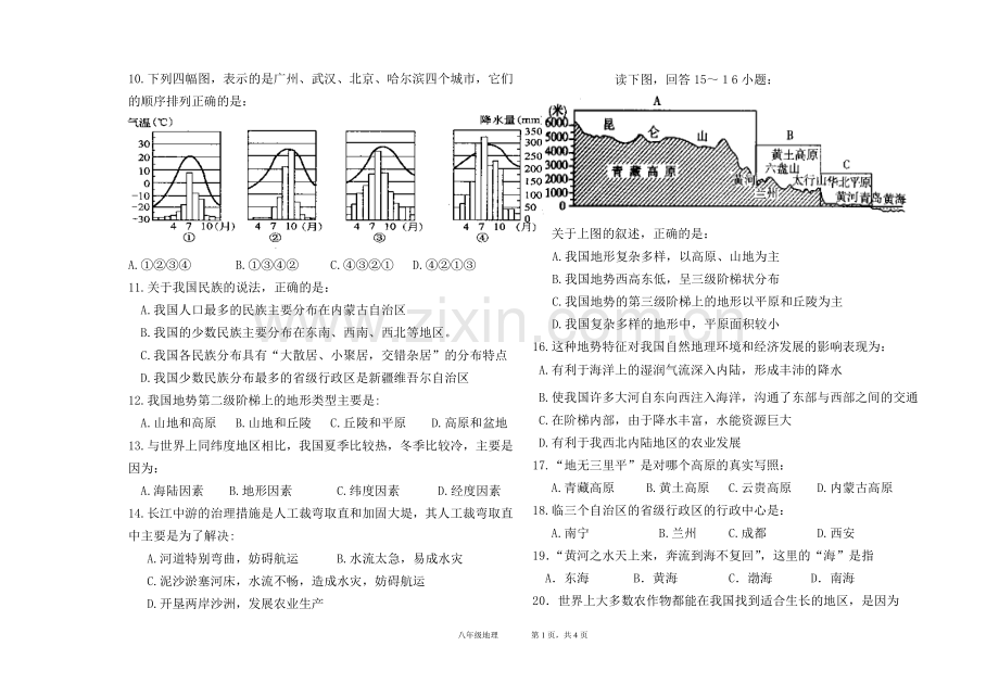 八年级地理上册期中测试题及答案.doc_第2页