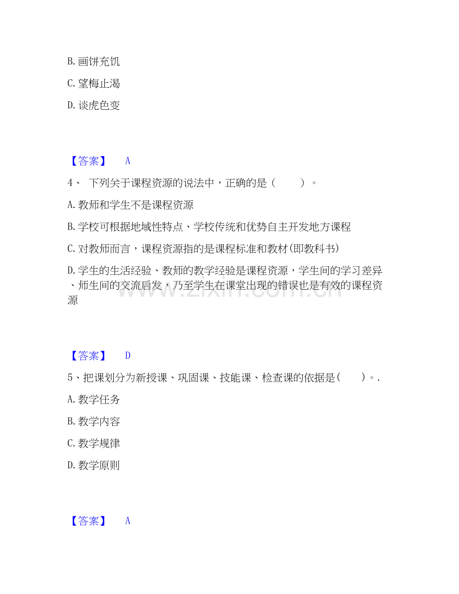 教师资格之小学教育教学知识与能力押题练习试题B卷含答案.docx_第2页