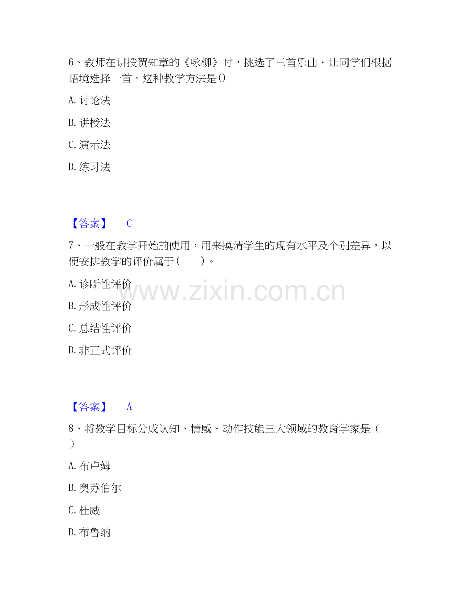 教师资格之小学教育教学知识与能力押题练习试题B卷含答案.docx_第3页