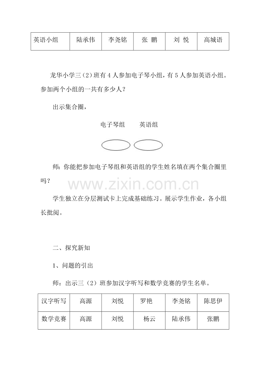 三年级数学广角教案（重叠问题）.docx_第2页