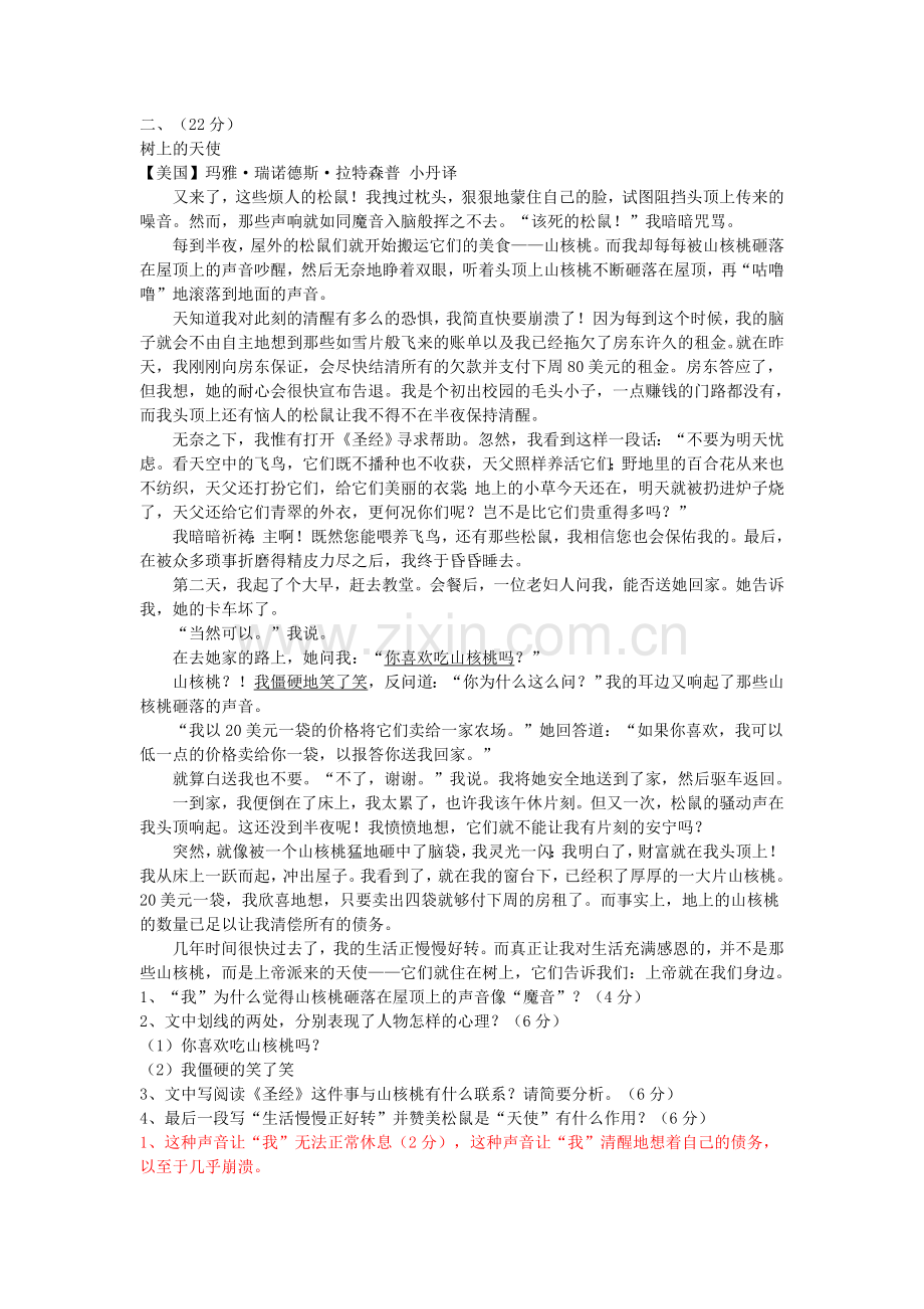 外国小说阅读及练习.doc_第1页