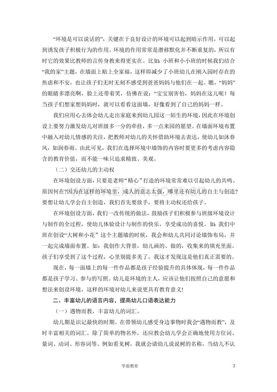 浅谈环境创设与语言教学的结合.doc_第2页