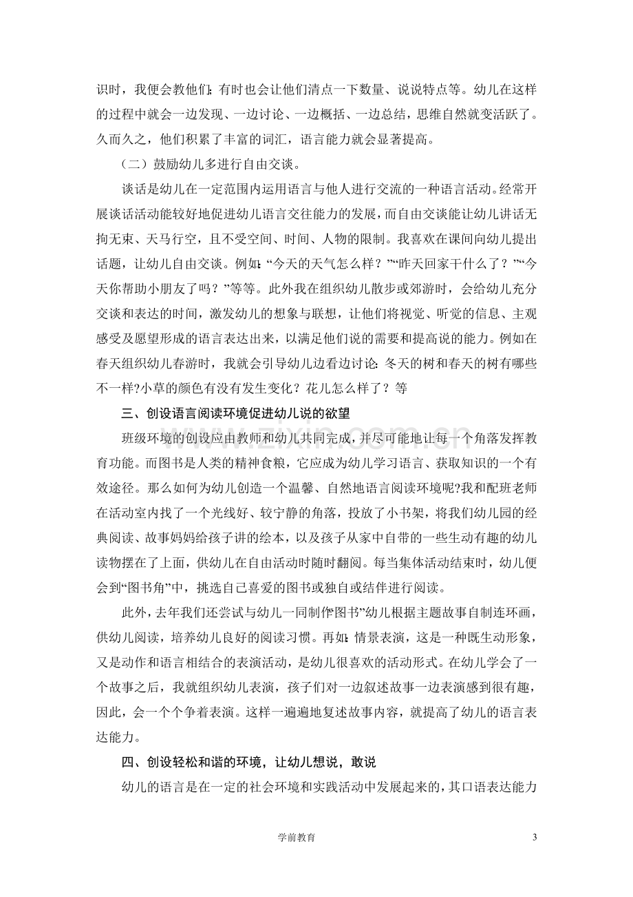 浅谈环境创设与语言教学的结合.doc_第3页