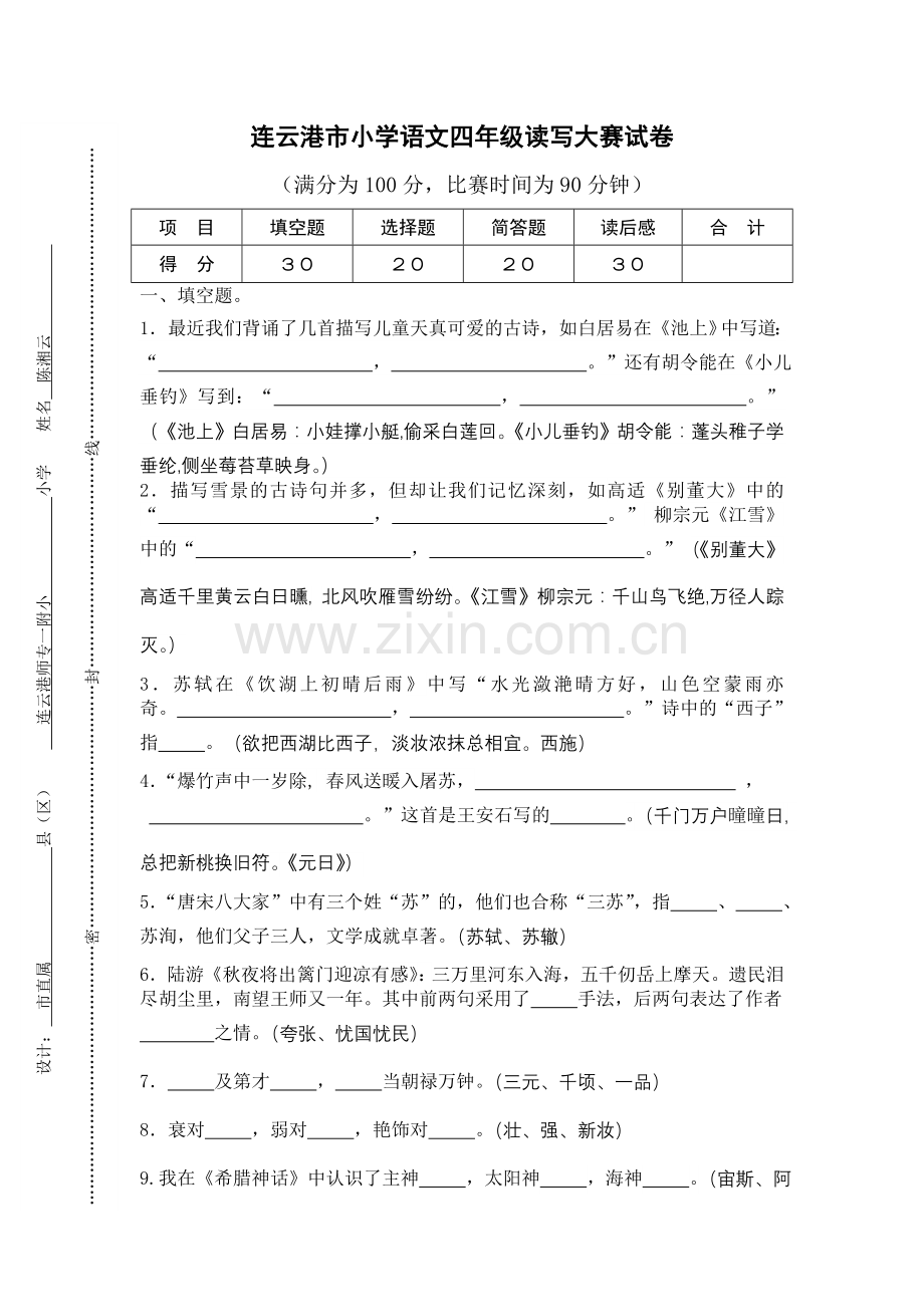 读写大赛”四年级.doc_第1页