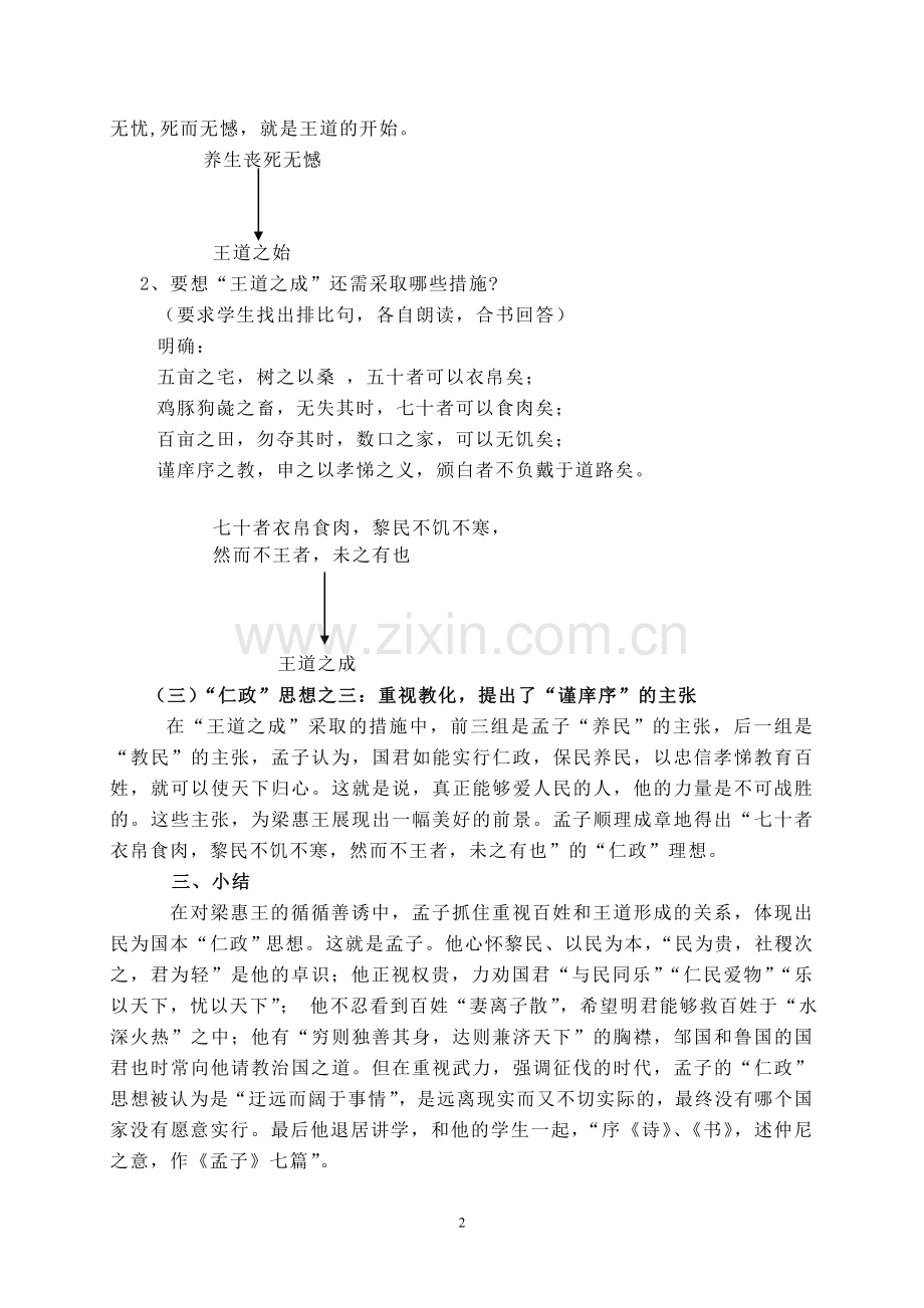 寡人之于国也__微课教学设计.doc_第2页