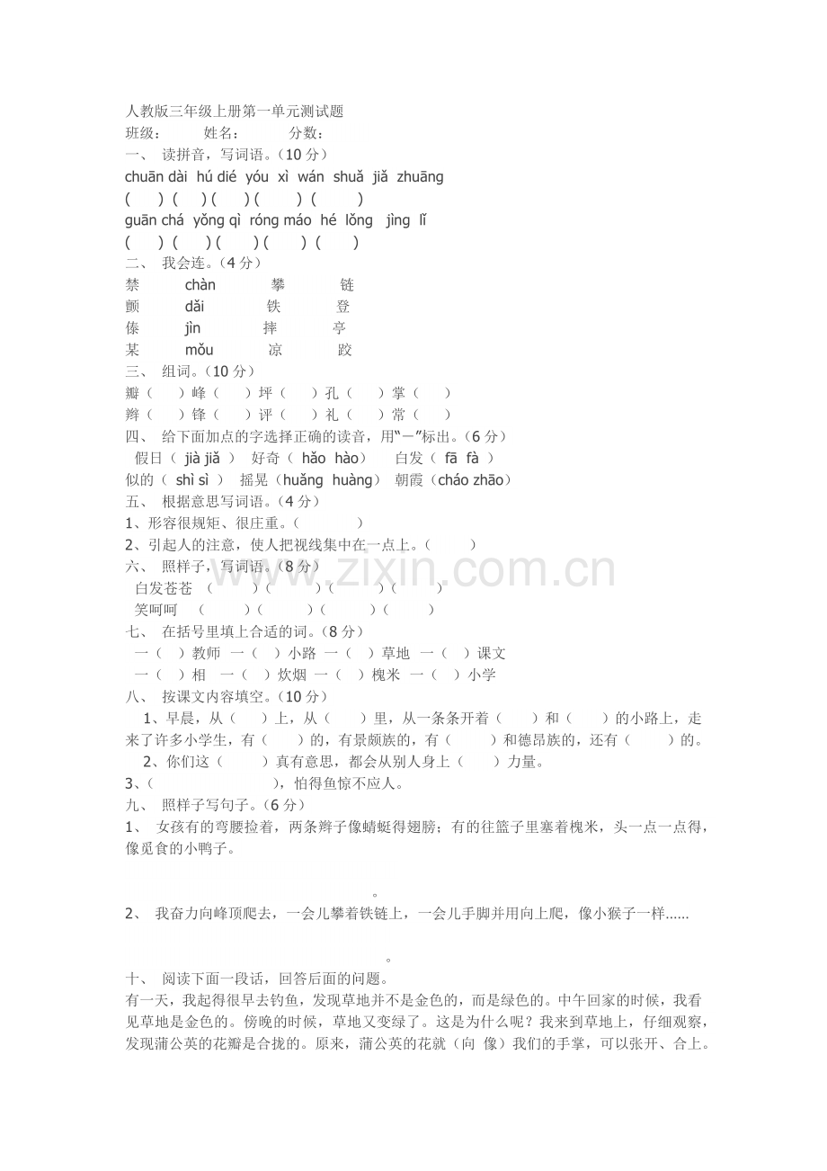 人教版三年级上册第一单元测试题.docx_第1页