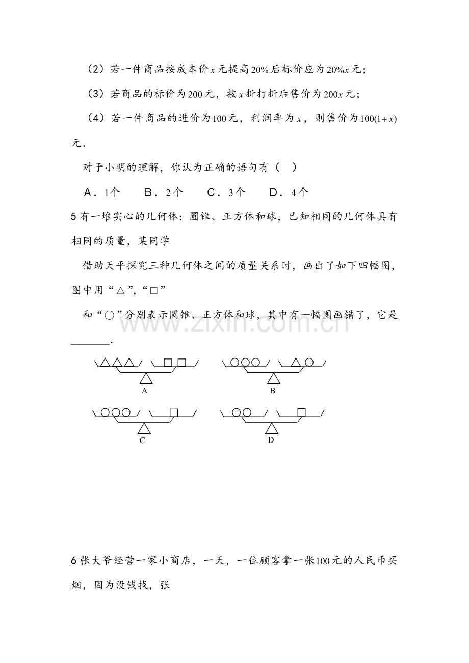 关山初中七年级数学竞赛试题.doc_第2页