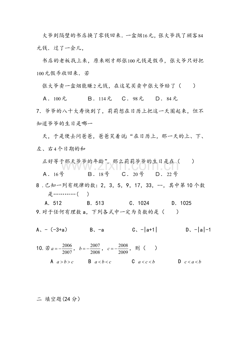 关山初中七年级数学竞赛试题.doc_第3页