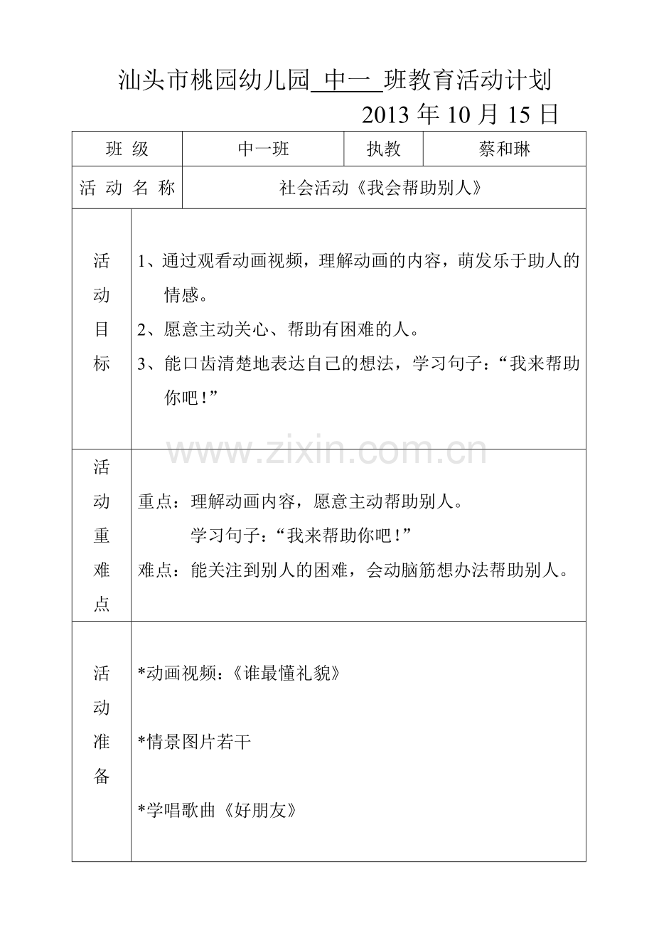 社会活动：我会帮助别人.doc_第1页