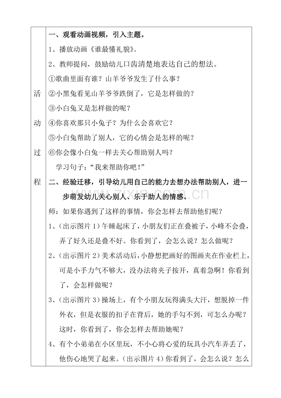 社会活动：我会帮助别人.doc_第2页