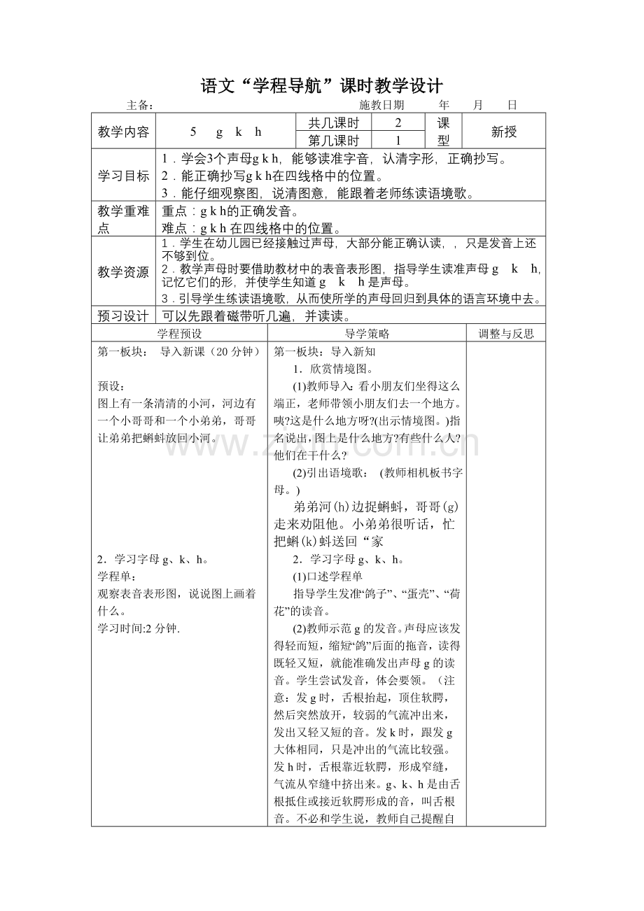 苏教版一上gkh第一课时.doc_第1页