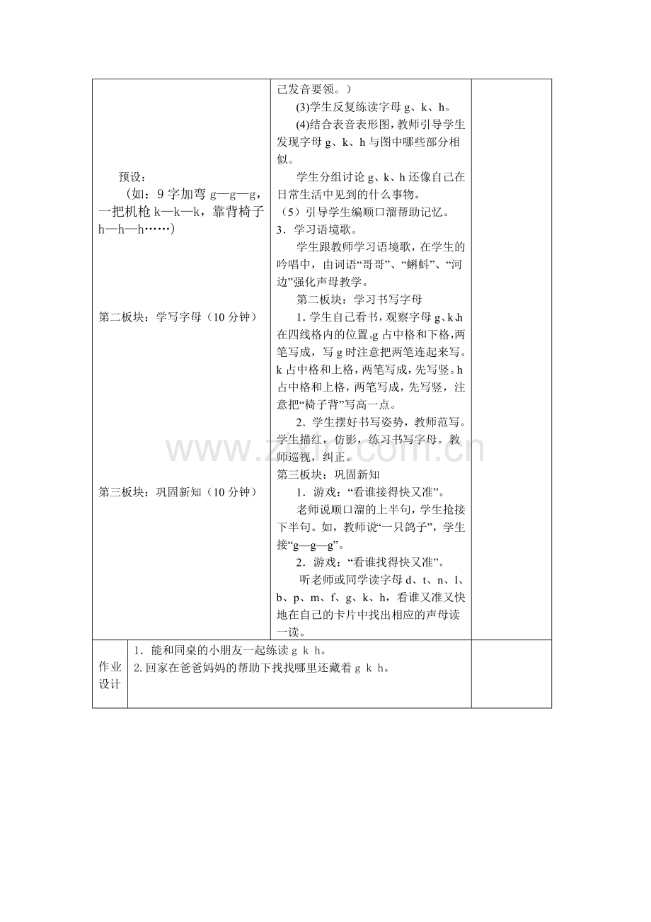 苏教版一上gkh第一课时.doc_第2页