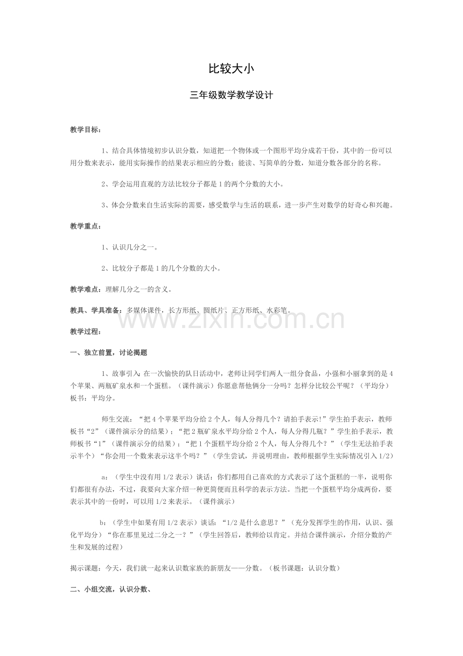 小学数学北师大三年级比较大小.docx_第1页