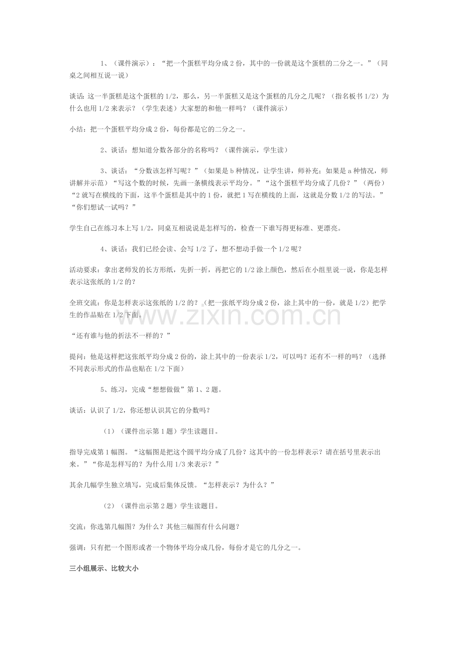 小学数学北师大三年级比较大小.docx_第2页