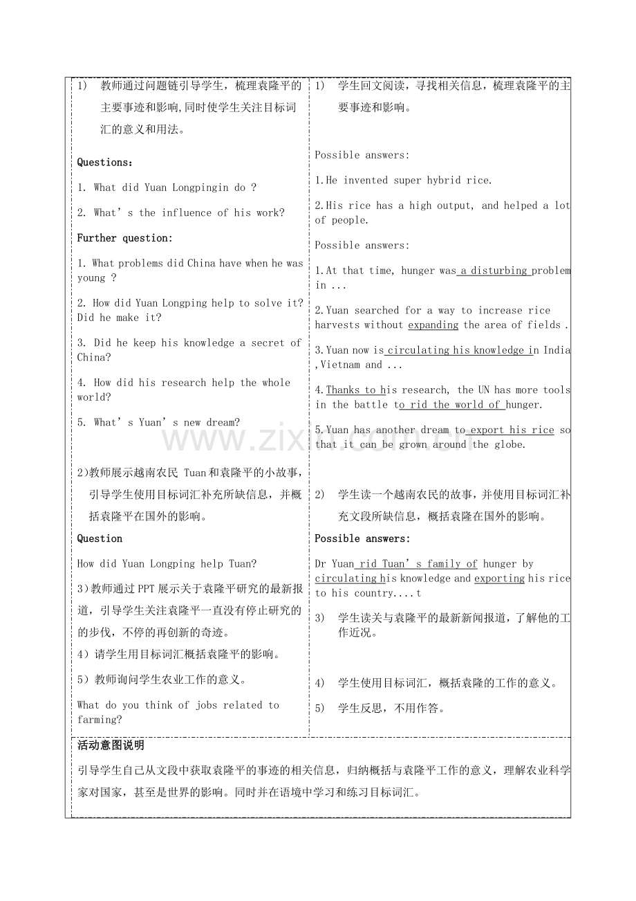 基于主题意义探究的英语词汇教学--教学设计.docx_第3页