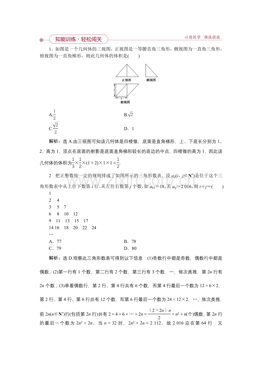 专题讲座六知能训练轻松闯关.doc_第1页