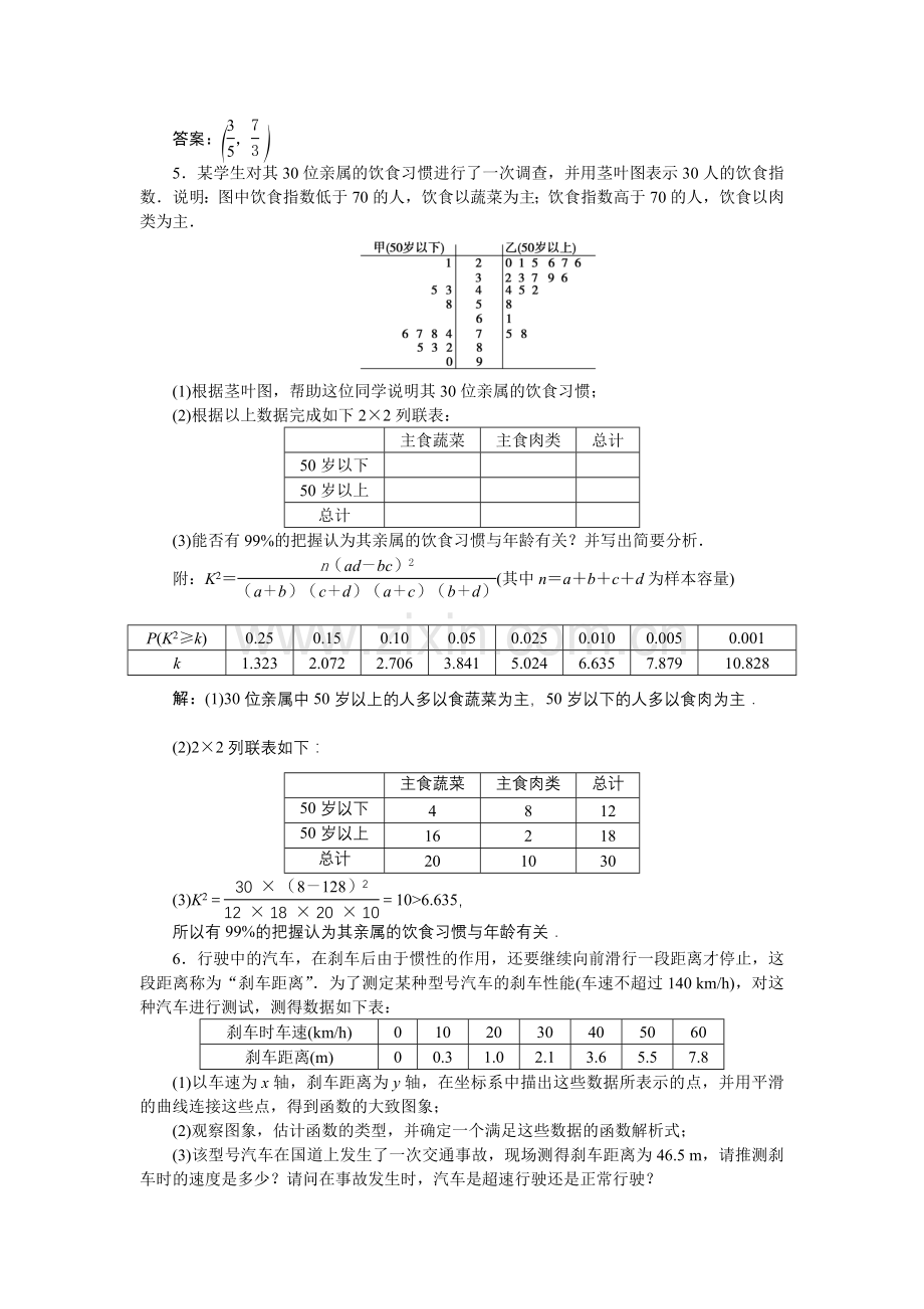 专题讲座六知能训练轻松闯关.doc_第3页