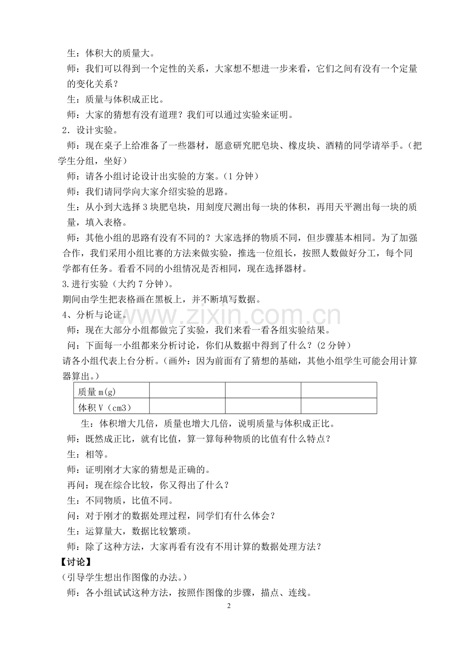 九年级物理密度教学案例.doc_第2页