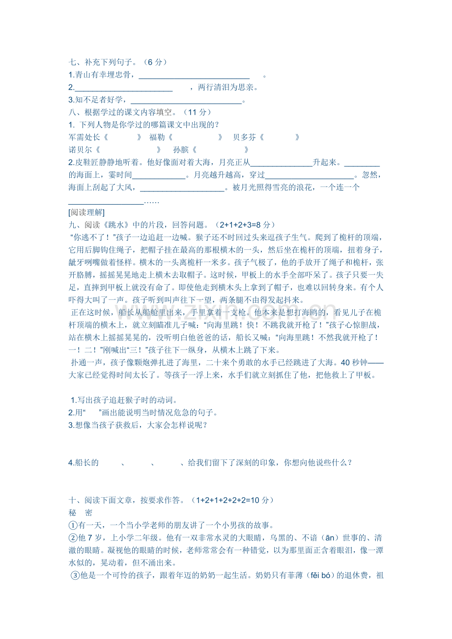 小学五年级语文下册期末试卷及答案.doc_第2页