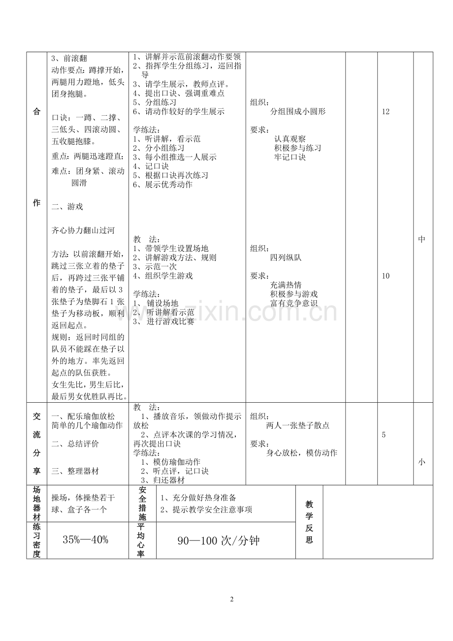 小学体育《前滚翻》教学设计.doc_第2页