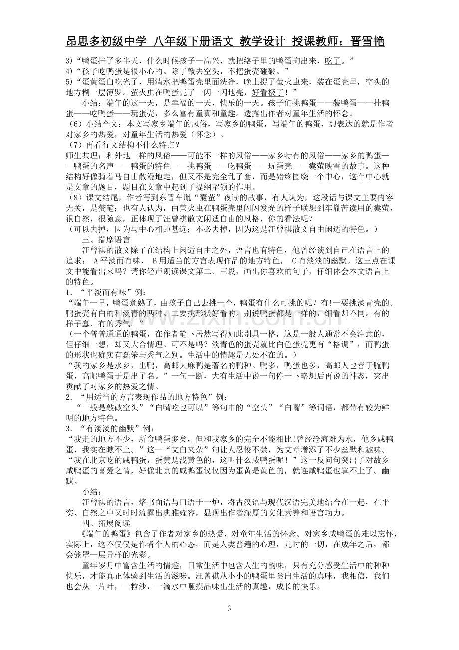 １７、端午的鸭蛋.doc_第3页