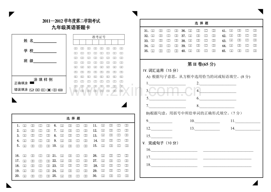 英语(新版答题卡).doc_第1页