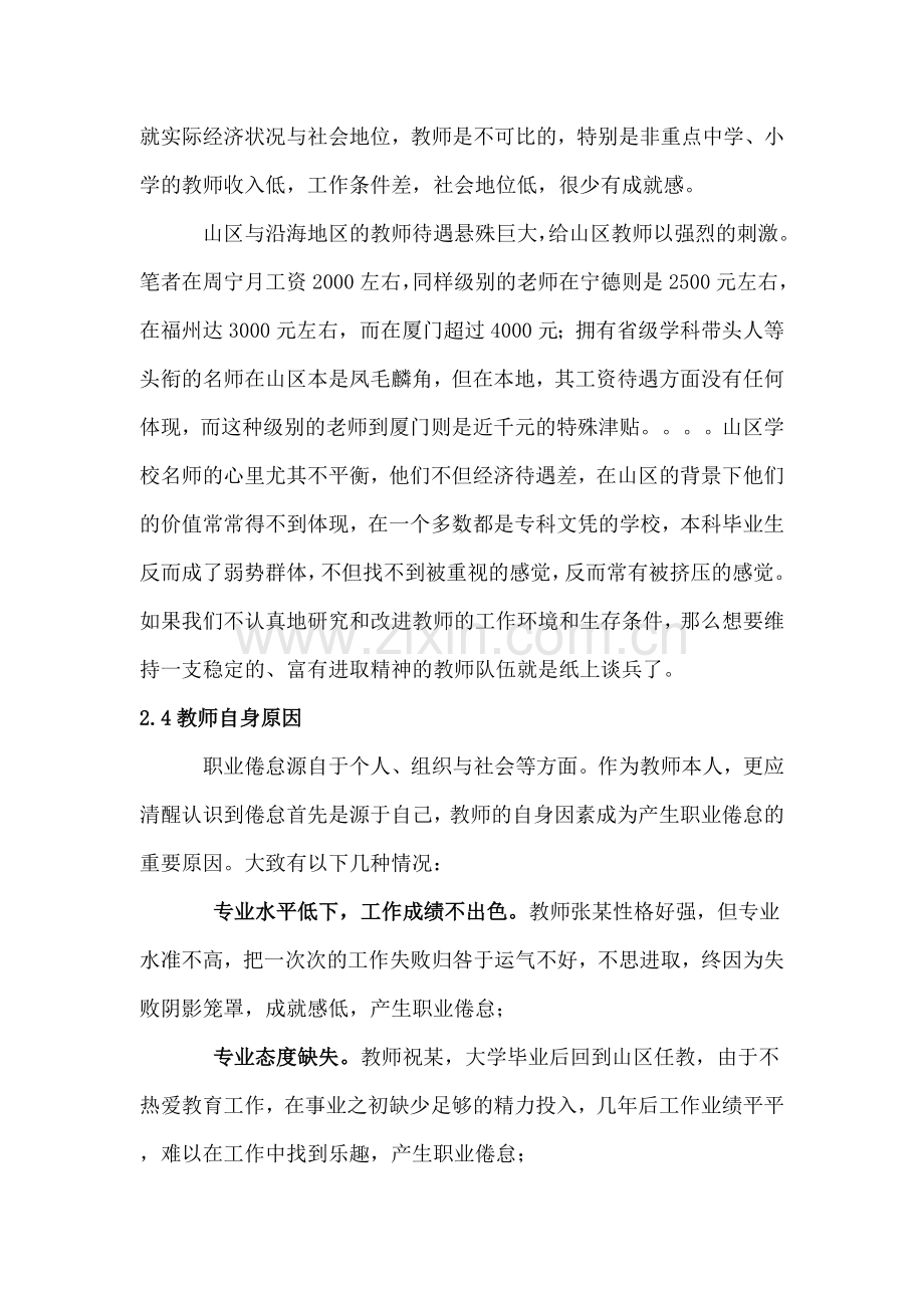 教师职业倦怠成因分析及自我调适.doc_第3页