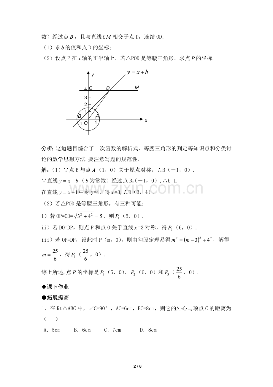 同步练习：圆.doc_第2页