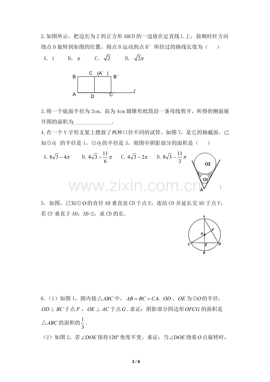 同步练习：圆.doc_第3页