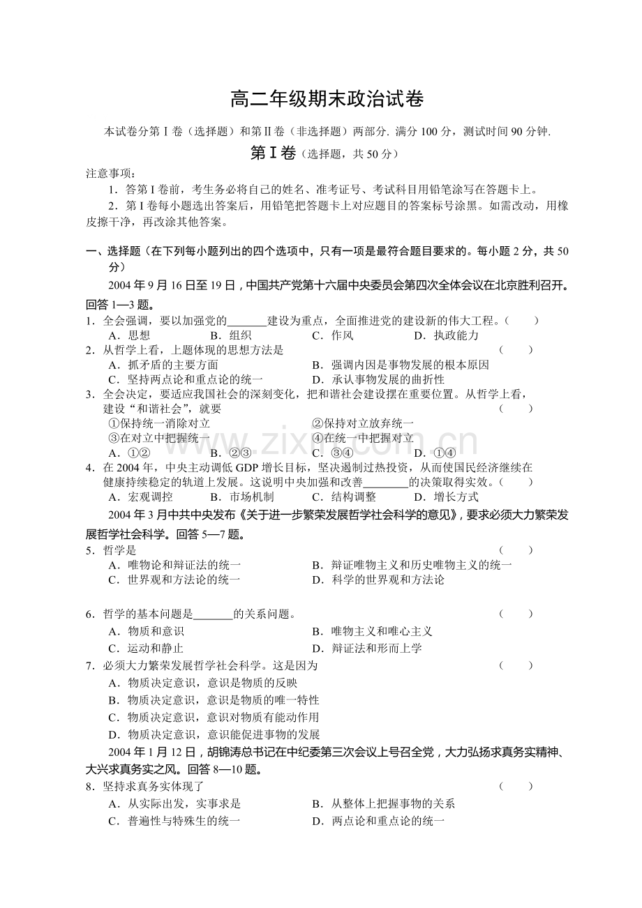 高二期末政治试题新人教版（附答案）.doc_第1页