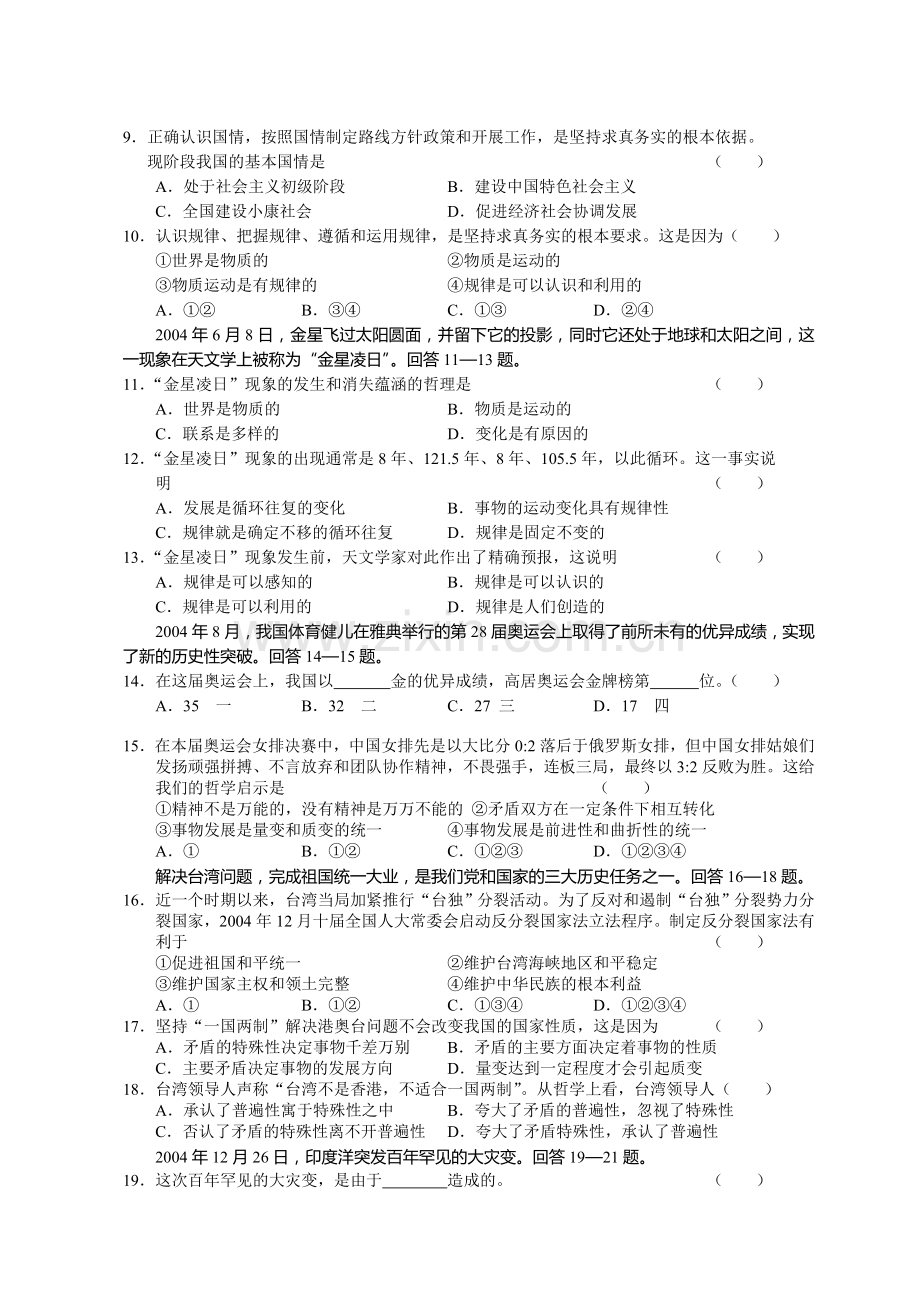 高二期末政治试题新人教版（附答案）.doc_第2页