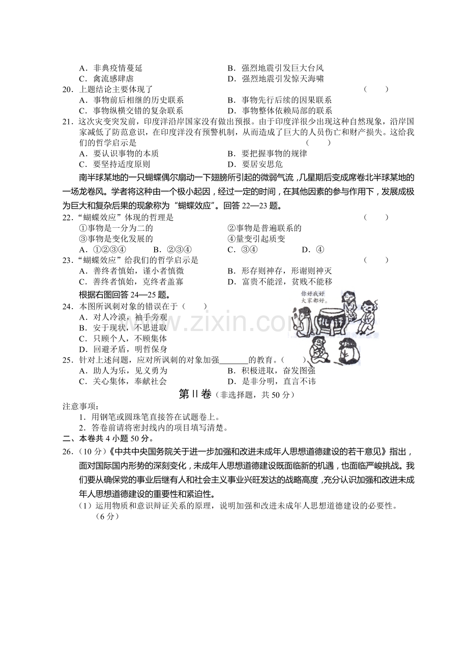 高二期末政治试题新人教版（附答案）.doc_第3页