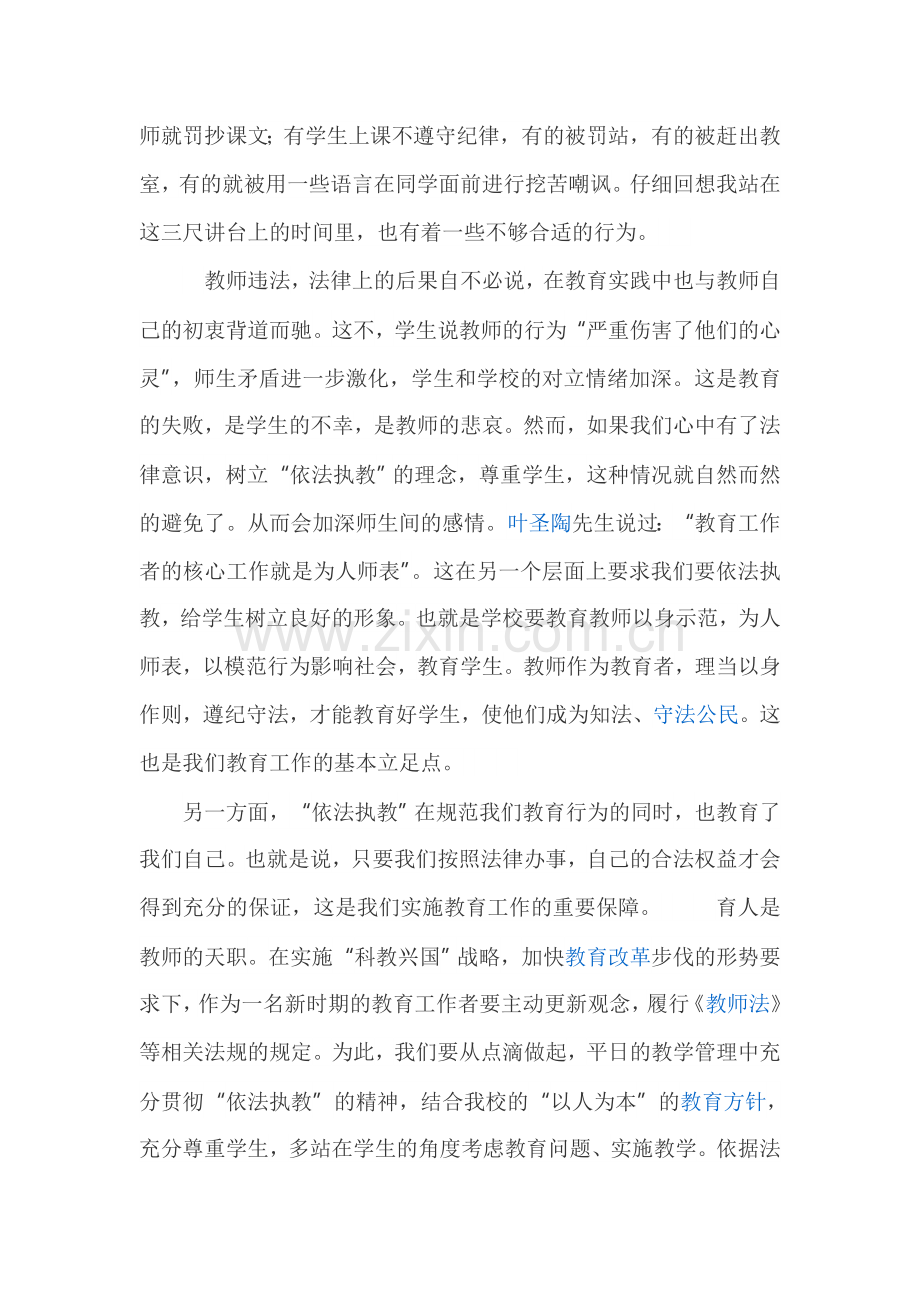 教师依法执教的方法.doc_第2页