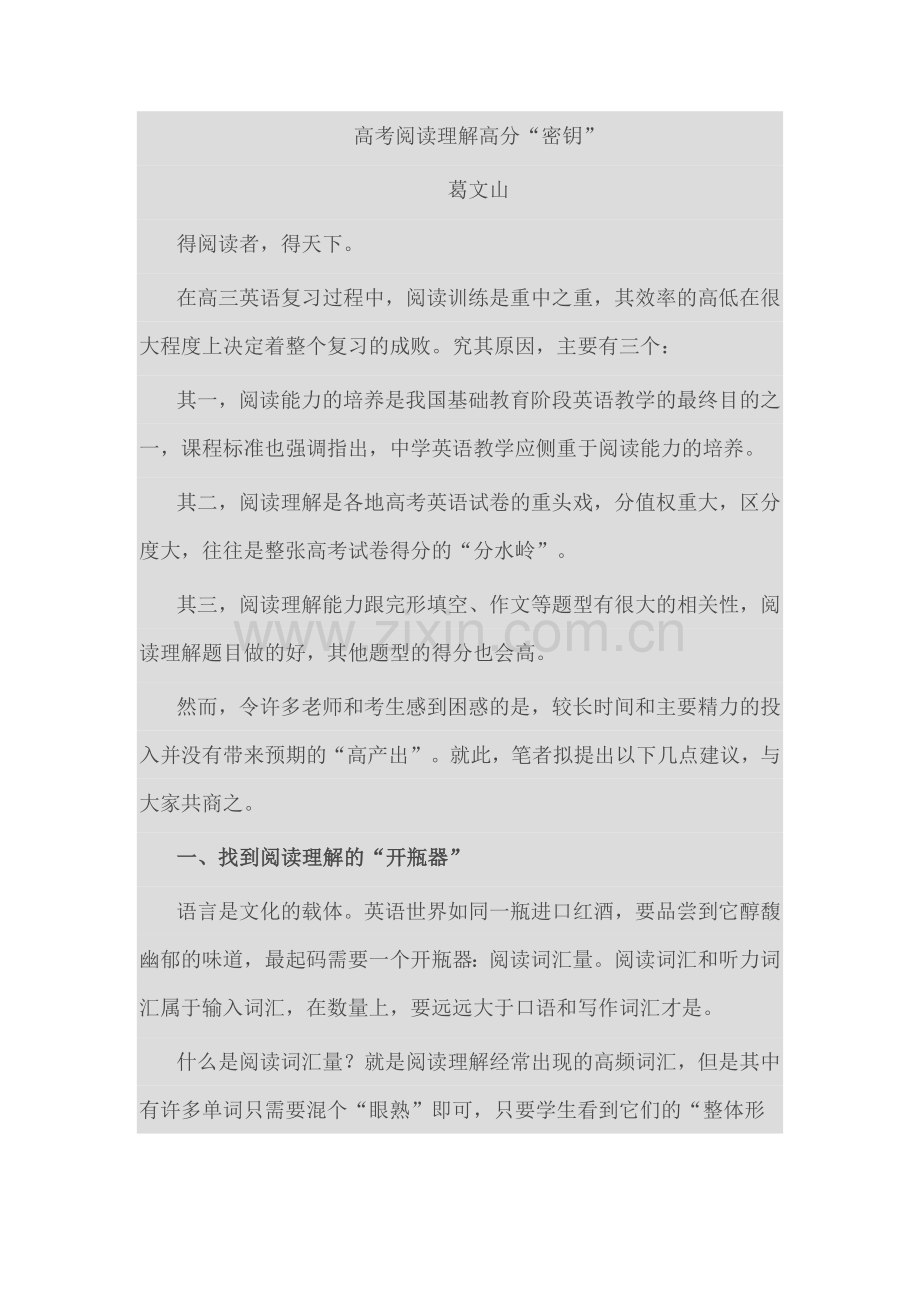 高考阅读理解高分“密钥”.doc_第1页