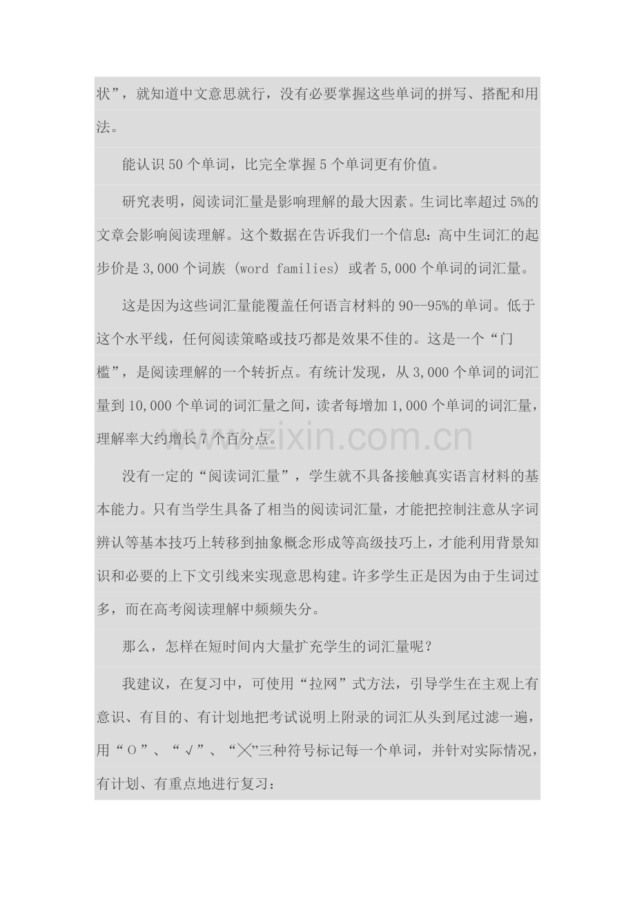 高考阅读理解高分“密钥”.doc_第2页