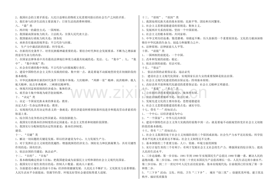 九年级政治知识点归类复习.doc_第2页