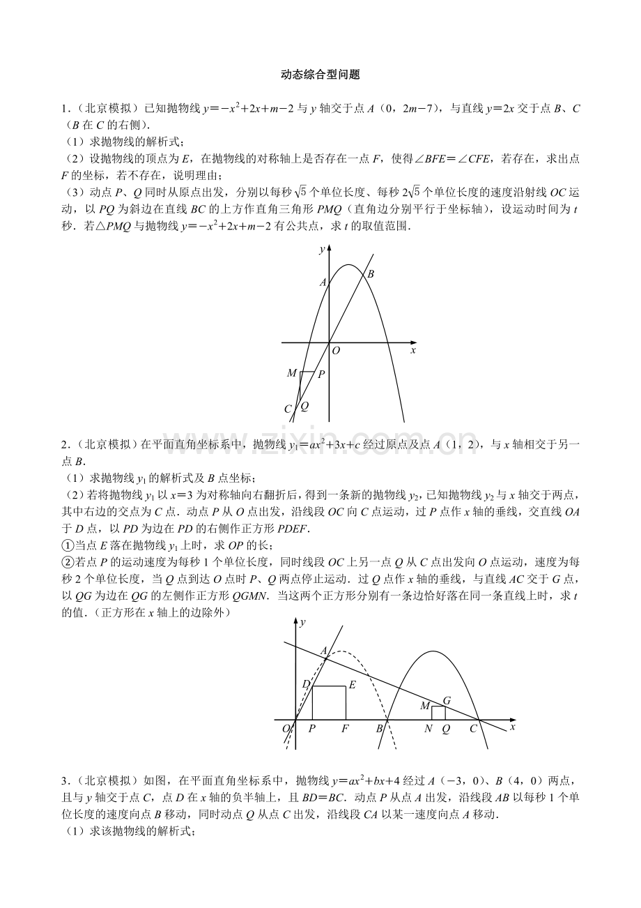 一次函数综合题目.doc_第1页