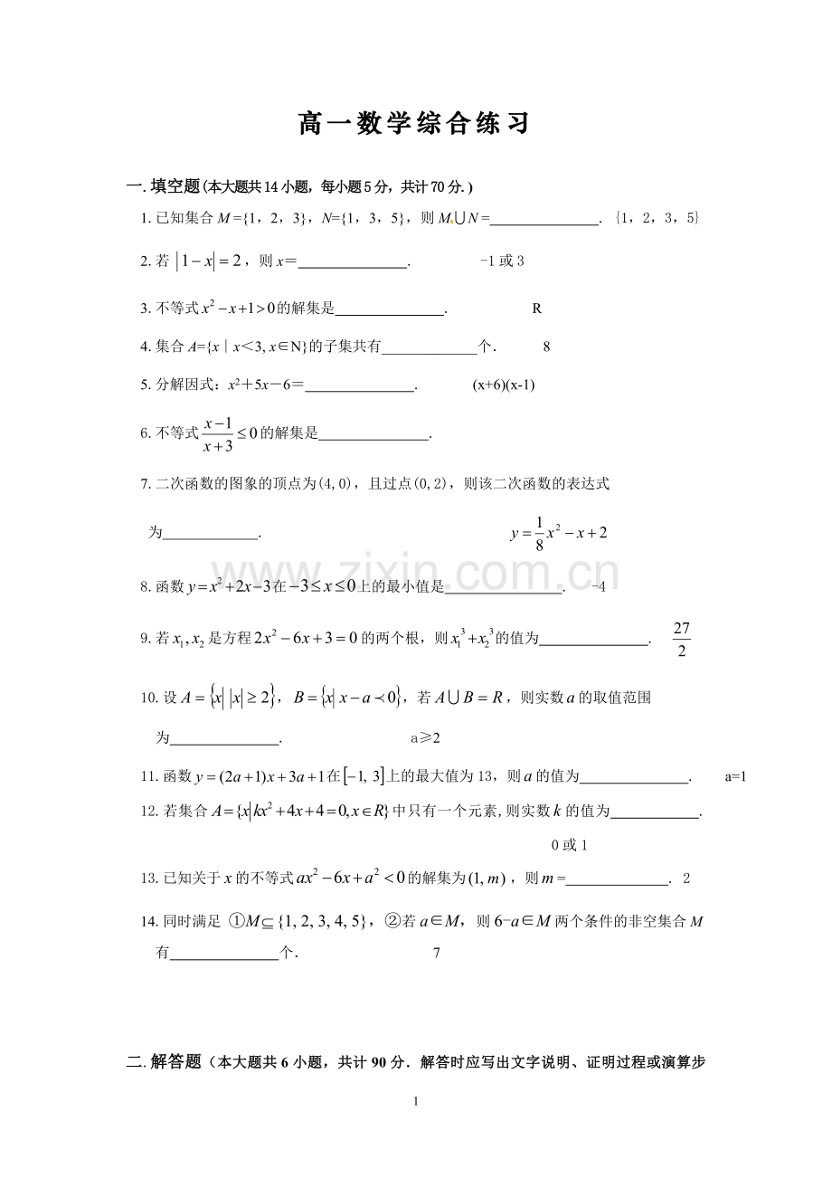 高一数学综合练习.doc_第1页