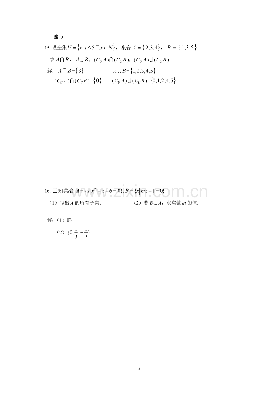 高一数学综合练习.doc_第2页