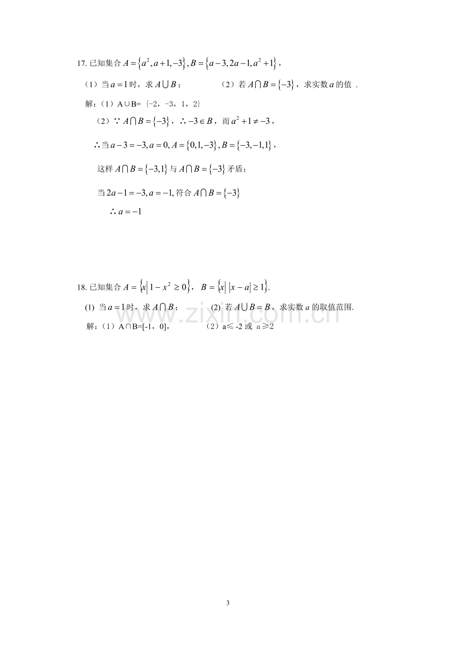 高一数学综合练习.doc_第3页