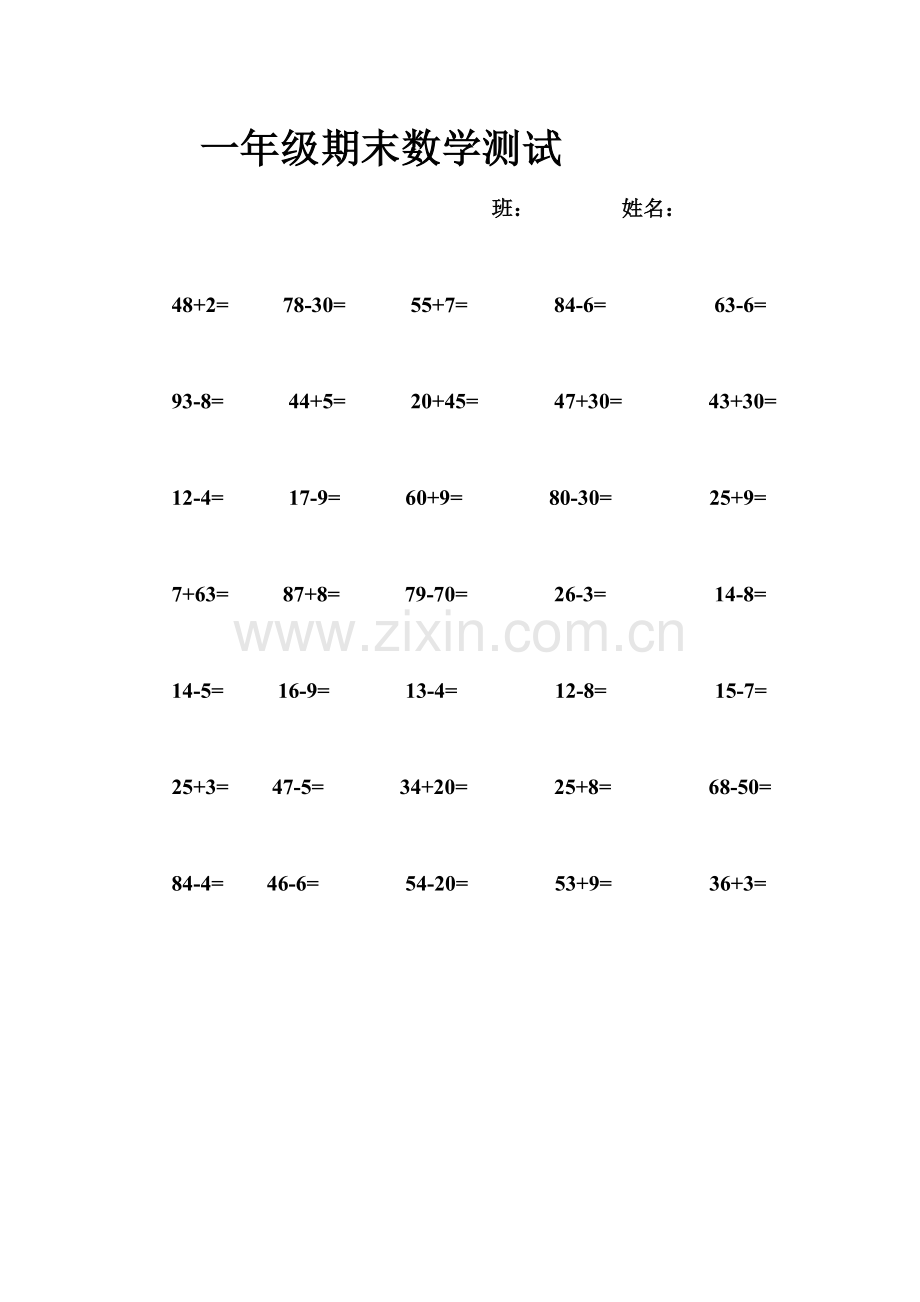 一年级期末数学测试.doc_第1页