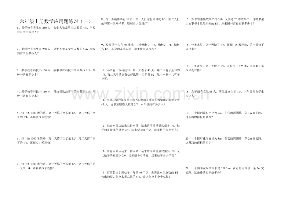 六年级上册数学应用题练习一.doc_第1页