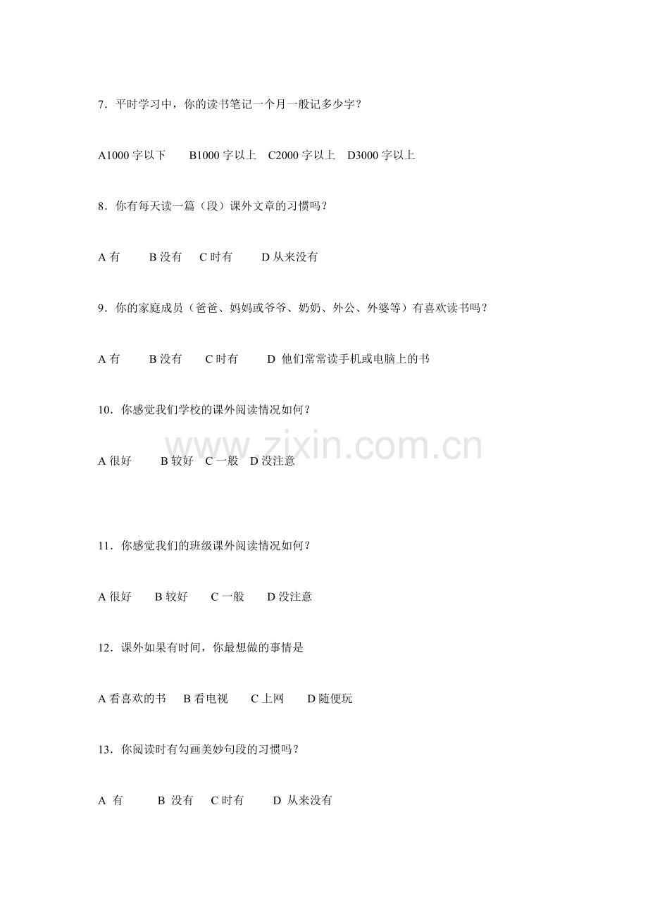 湖北襄阳五中学生阅读情况调查问卷.doc_第2页