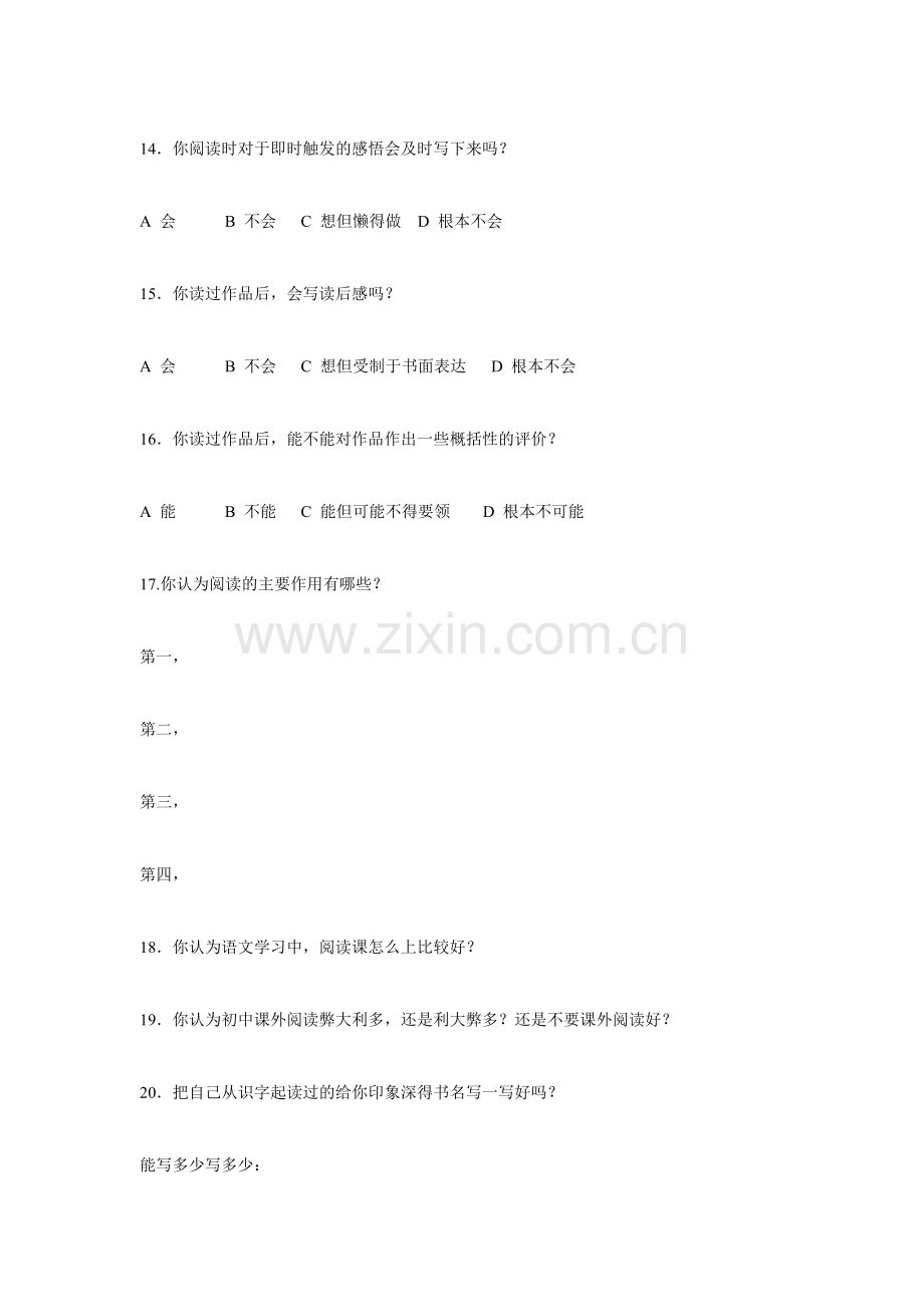 湖北襄阳五中学生阅读情况调查问卷.doc_第3页