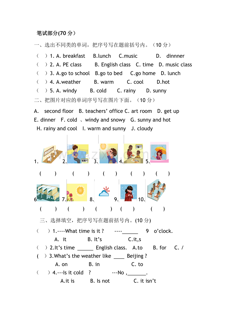 四年级下期中测试题.doc_第2页