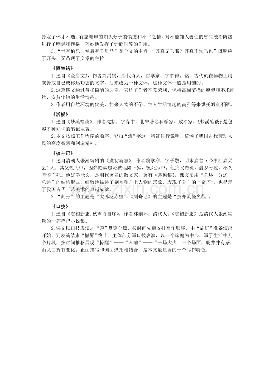 八年级文学常识.doc_第2页