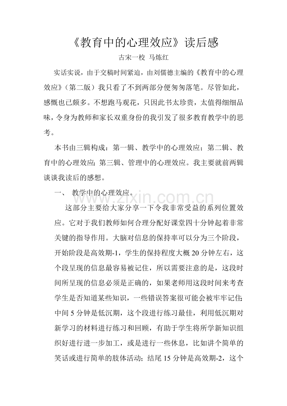 教育中的心理效应.doc_第1页