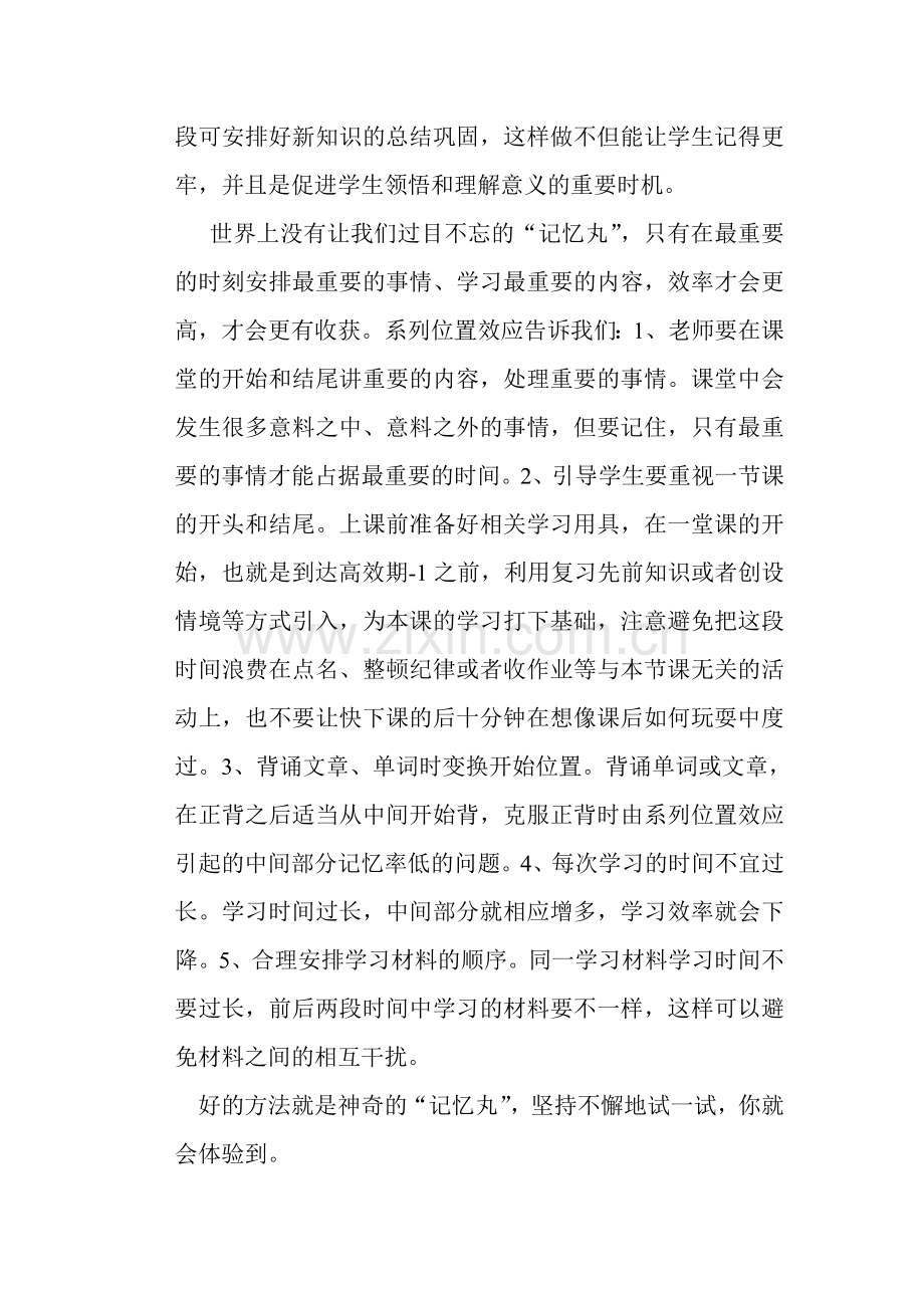 教育中的心理效应.doc_第2页