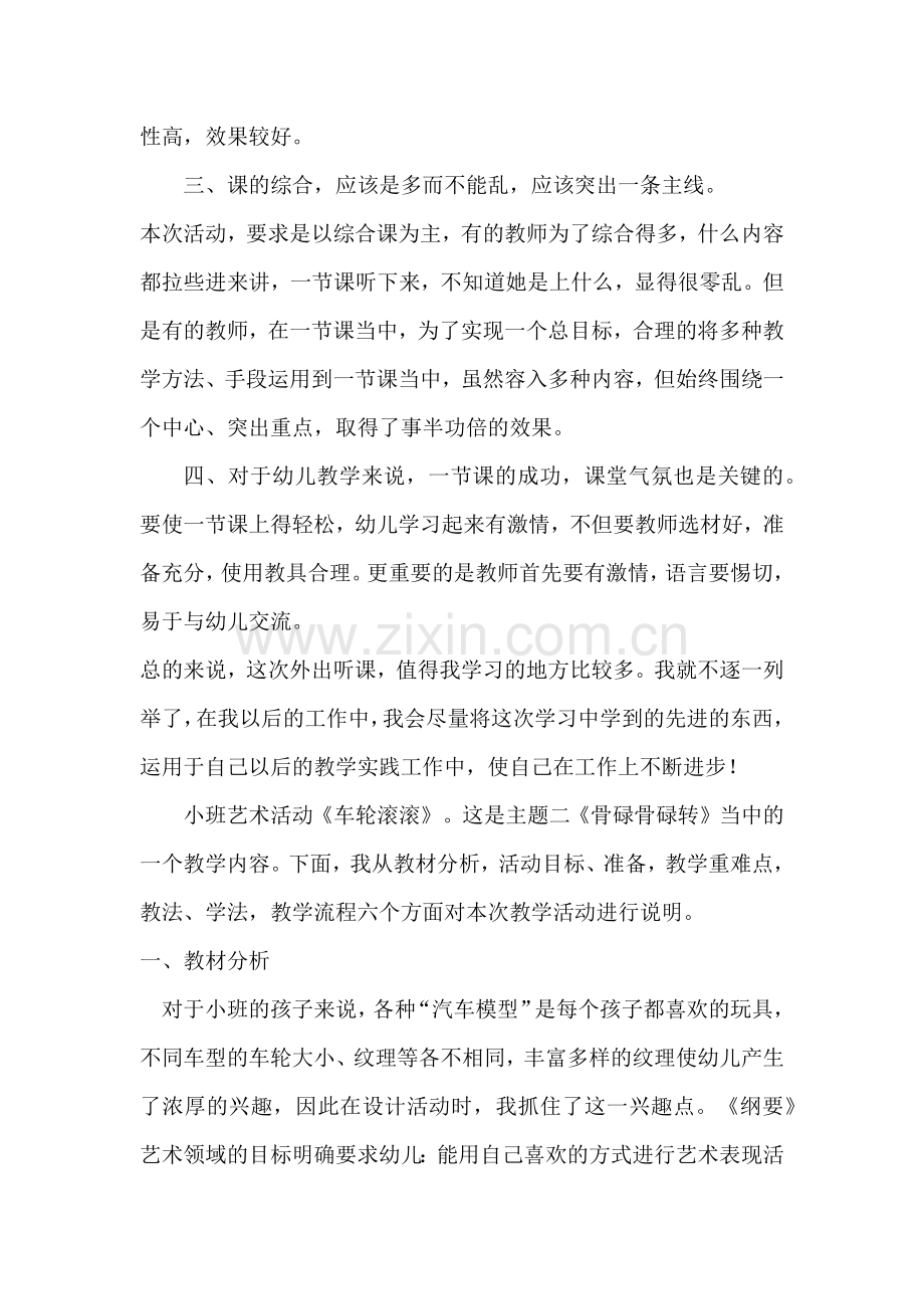 案例观摩心得体会.docx_第2页