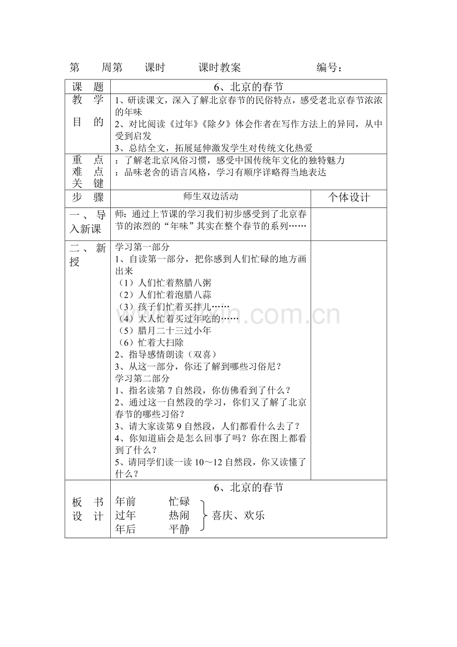 六年级语文下册第六课.doc_第2页